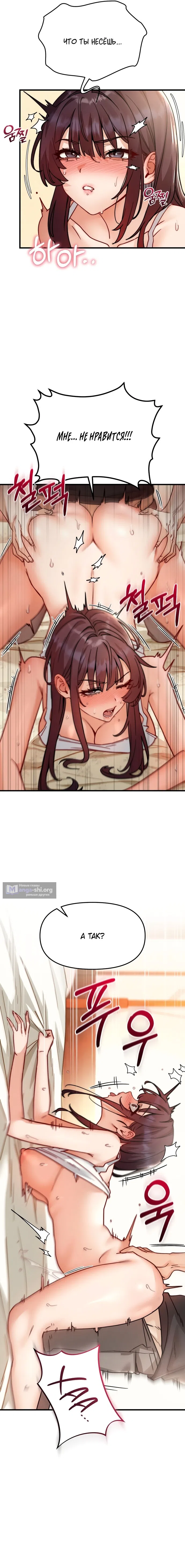 Страница 9 главы 9 манги Женская коррупция / Female Corruption