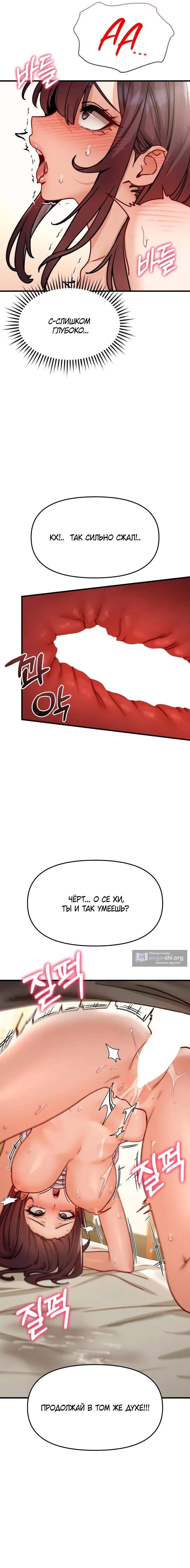 Страница 10 главы 9 манги Женская коррупция / Female Corruption