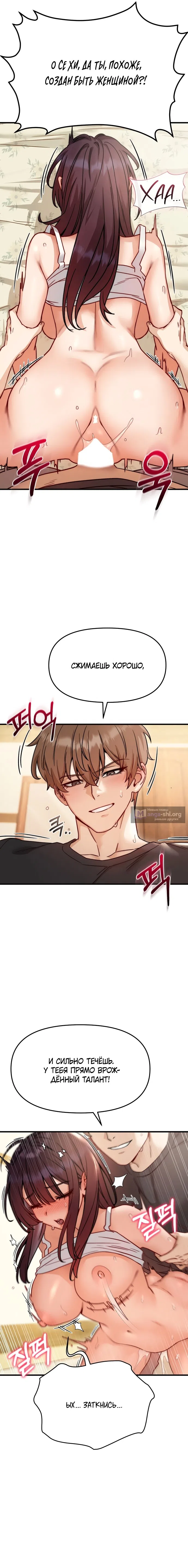 Страница 14 главы 9 манги Женская коррупция / Female Corruption