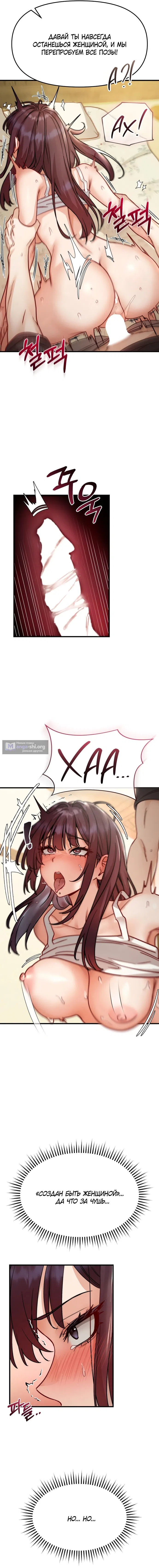 Страница 15 главы 9 манги Женская коррупция / Female Corruption