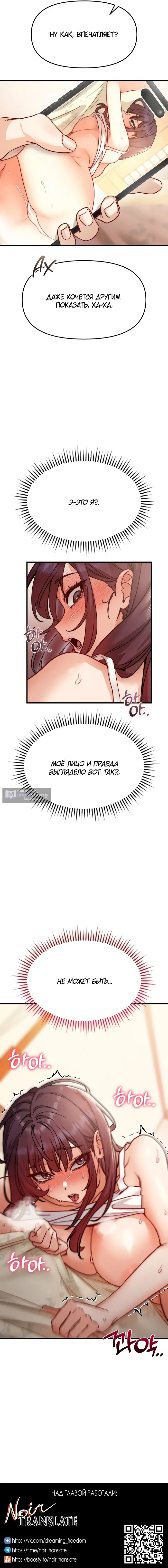 Страница 21 главы 9 манги Женская коррупция / Female Corruption