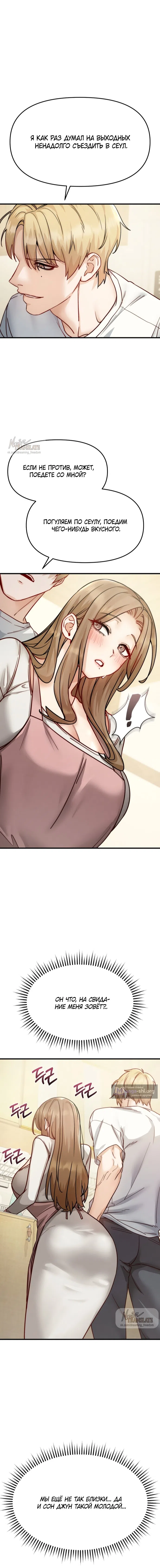 Страница 4 главы 11 манги Женская коррупция / Female Corruption