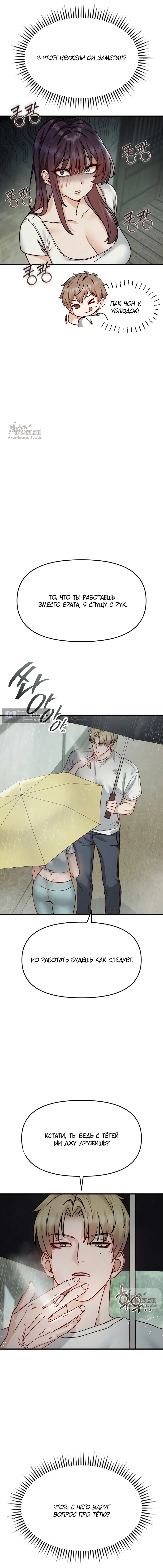 Страница 7 главы 11 манги Женская коррупция / Female Corruption