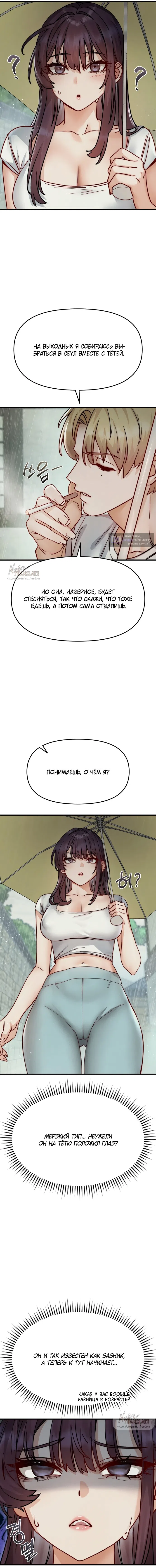 Страница 8 главы 11 манги Женская коррупция / Female Corruption
