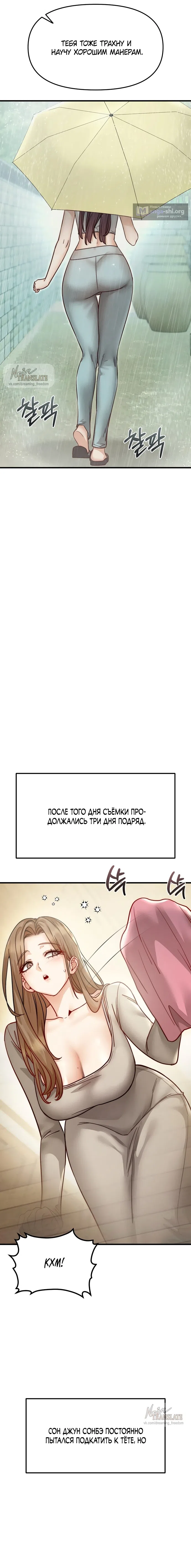 Страница 10 главы 11 манги Женская коррупция / Female Corruption