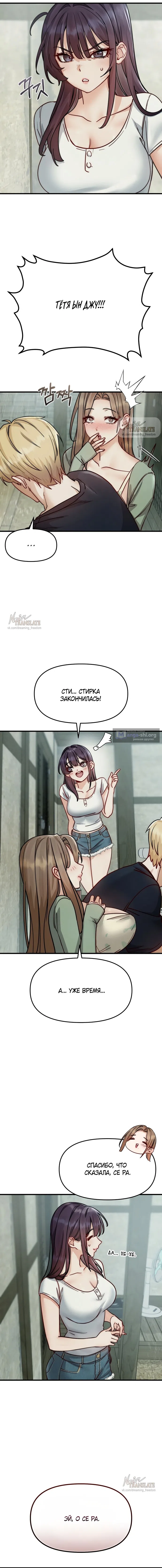 Страница 19 главы 11 манги Женская коррупция / Female Corruption