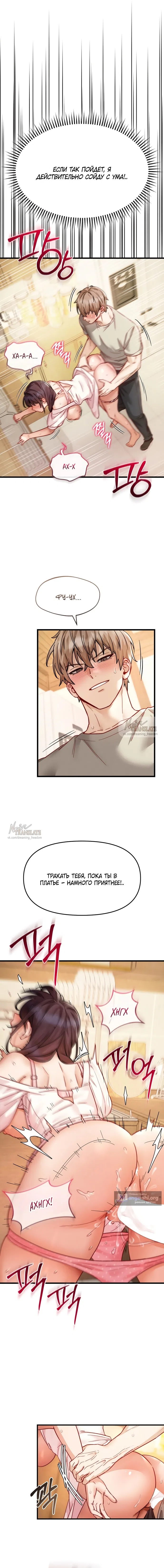 Страница 4 главы 17 манги Женская коррупция / Female Corruption