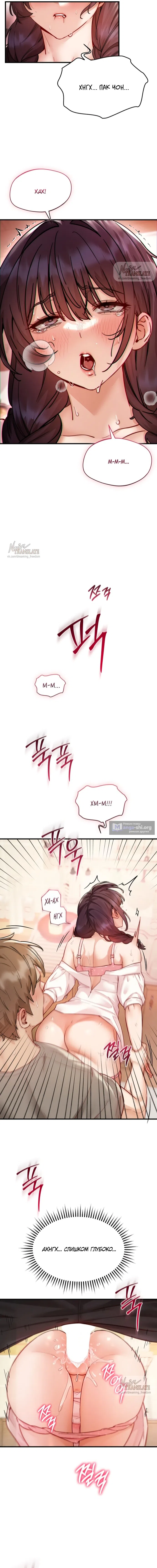 Страница 6 главы 17 манги Женская коррупция / Female Corruption