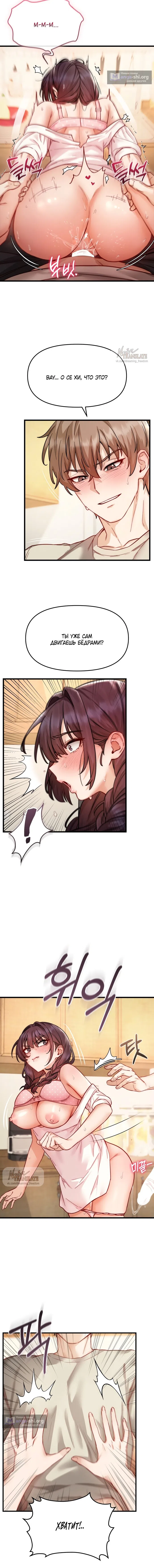Страница 10 главы 17 манги Женская коррупция / Female Corruption