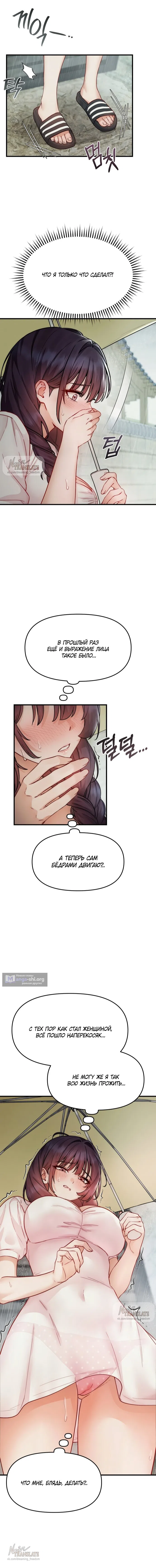 Страница 12 главы 17 манги Женская коррупция / Female Corruption