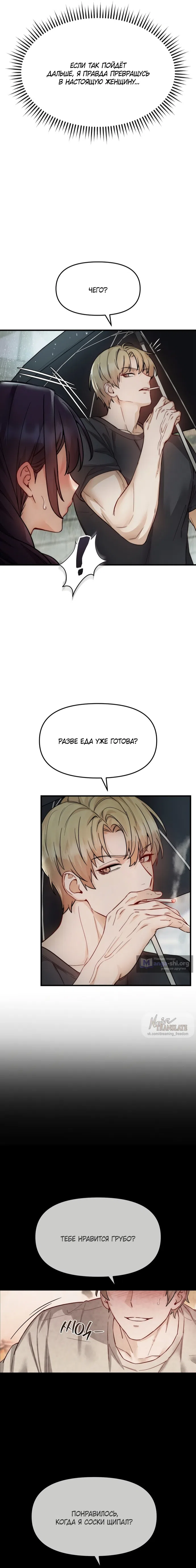 Страница 13 главы 17 манги Женская коррупция / Female Corruption