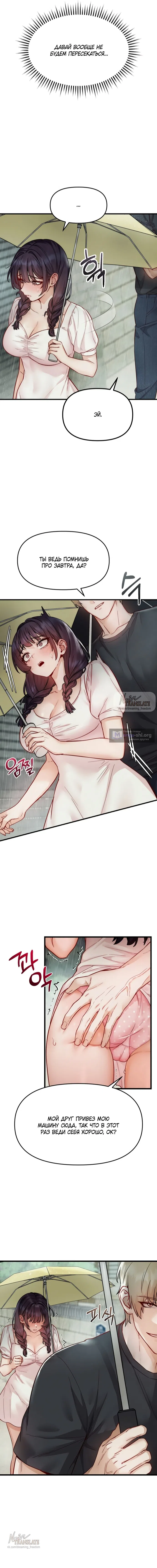 Страница 15 главы 17 манги Женская коррупция / Female Corruption