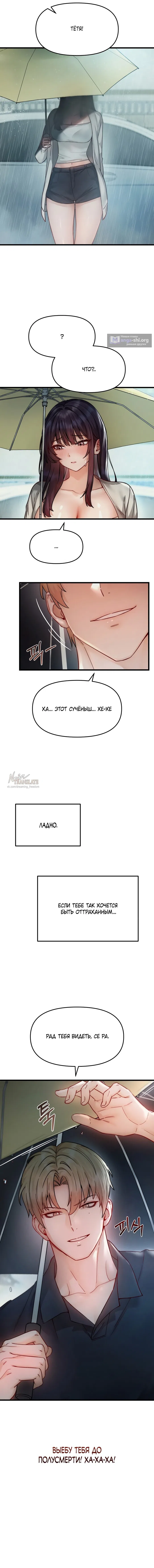 Страница 17 главы 17 манги Женская коррупция / Female Corruption