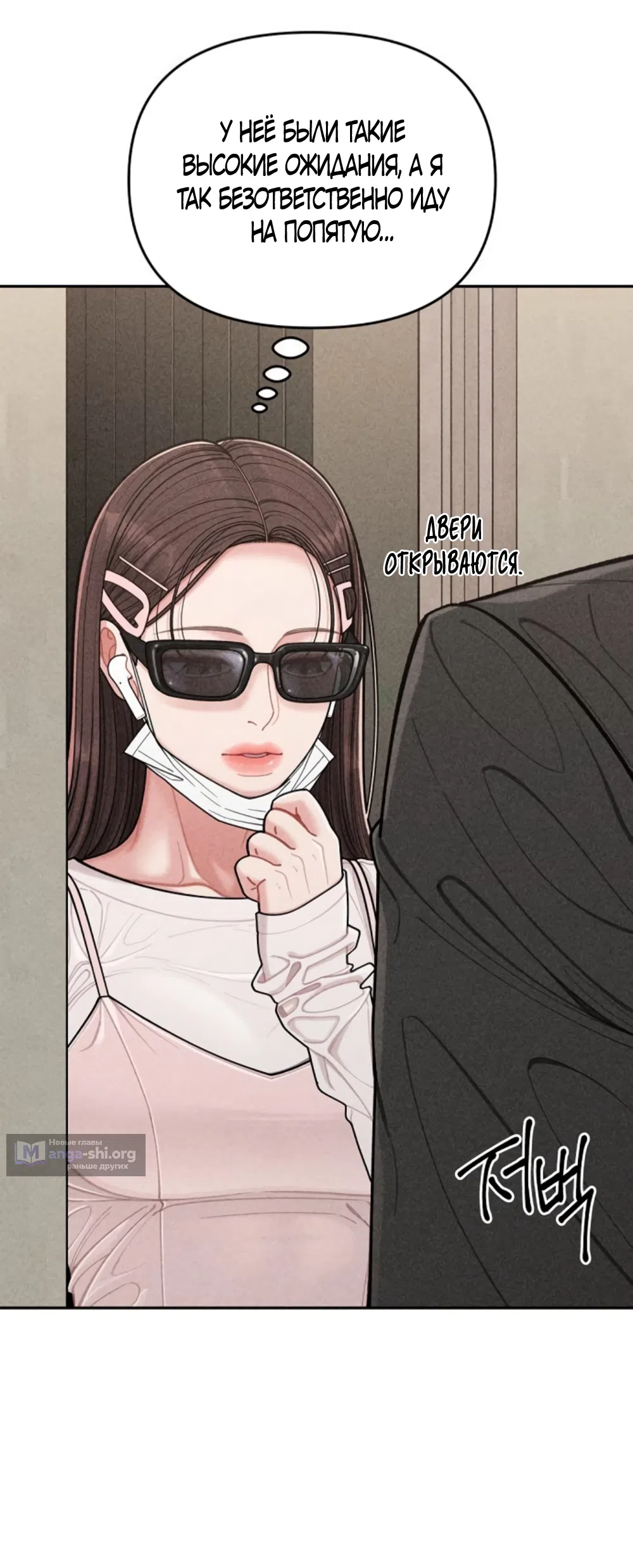 Страница 8 главы 5 манги Дневник наблюдений за сыном маминой подруги / Mom's Friend's Son's Observation