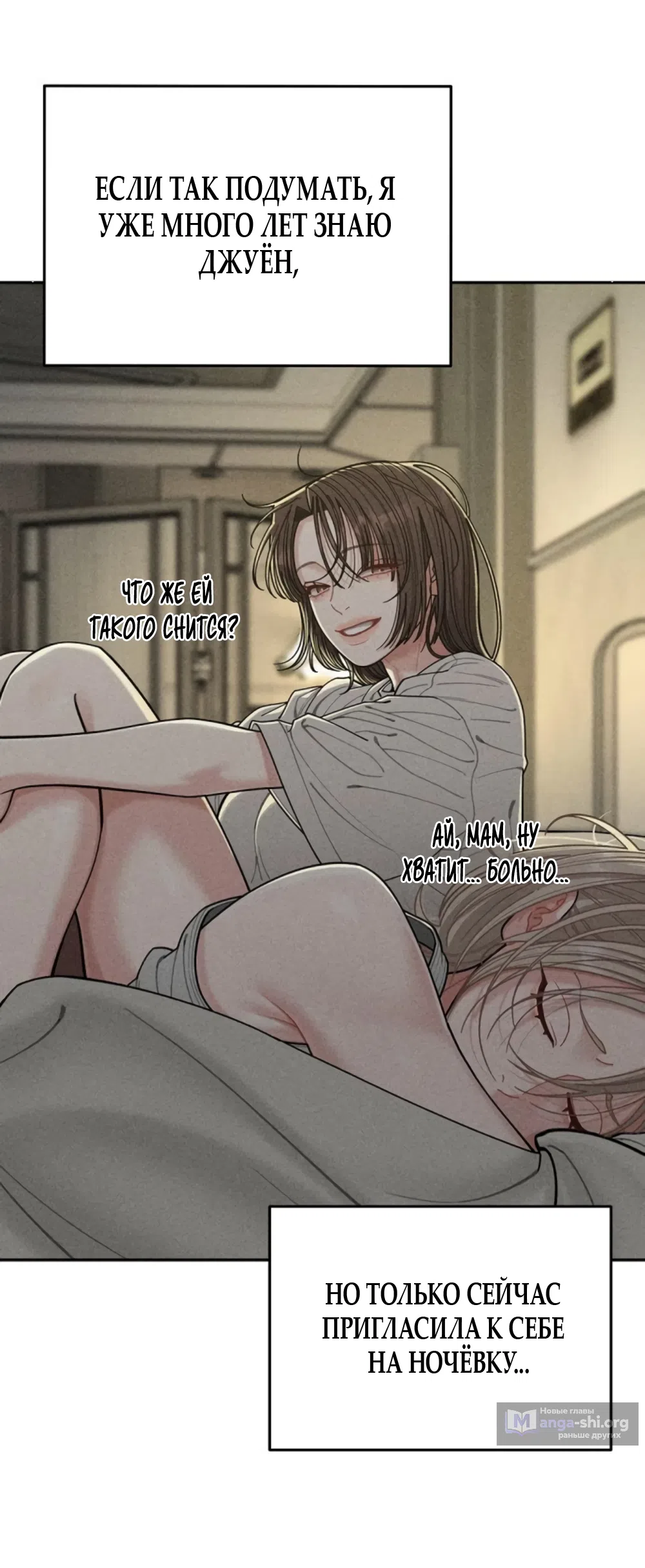 Страница 10 главы 6 манги Дневник наблюдений за сыном маминой подруги / Mom's Friend's Son's Observation