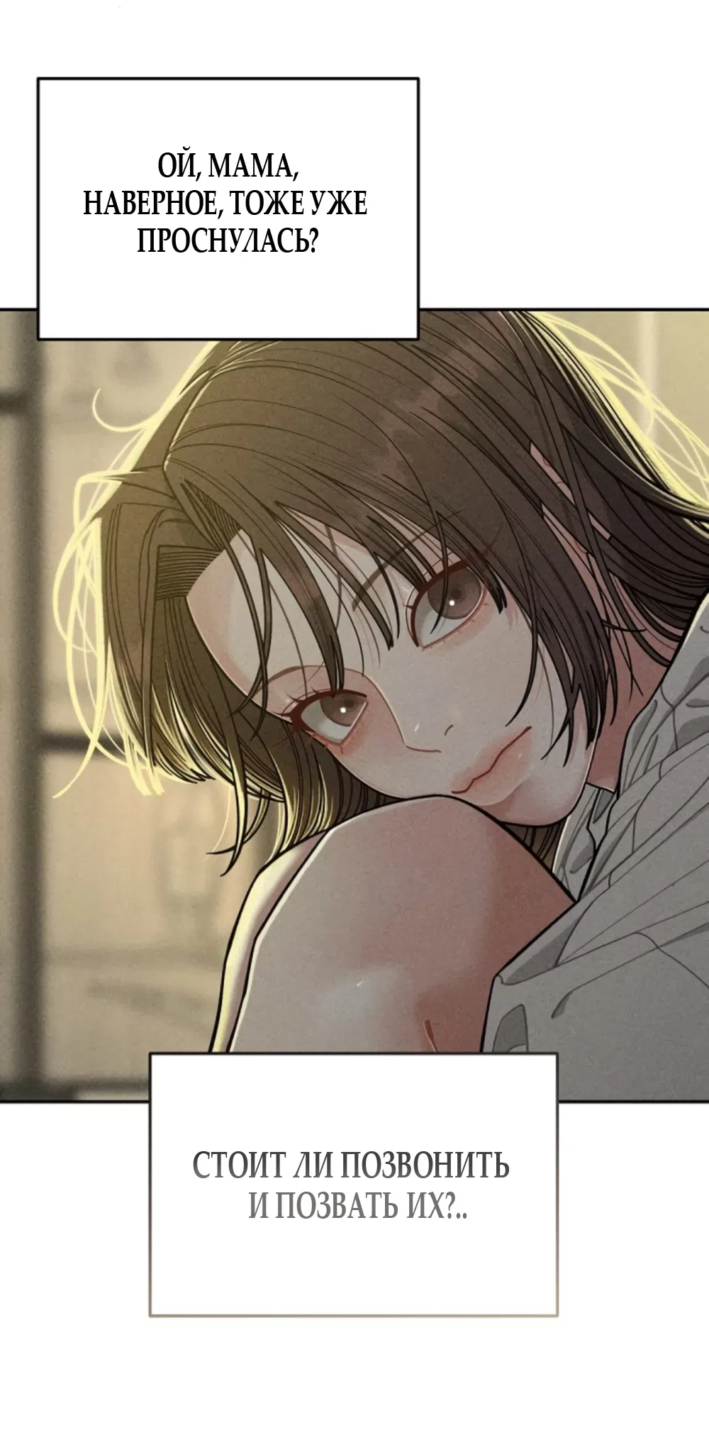 Страница 11 главы 6 манги Дневник наблюдений за сыном маминой подруги / Mom's Friend's Son's Observation