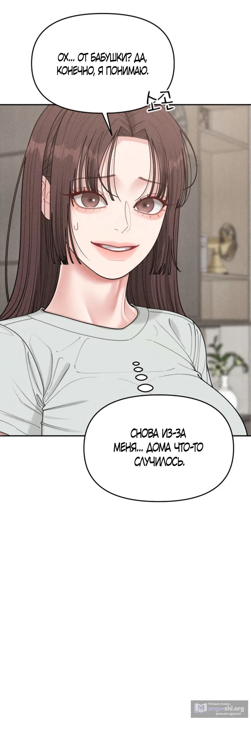 Страница 52 главы 6 манги Дневник наблюдений за сыном маминой подруги / Mom's Friend's Son's Observation