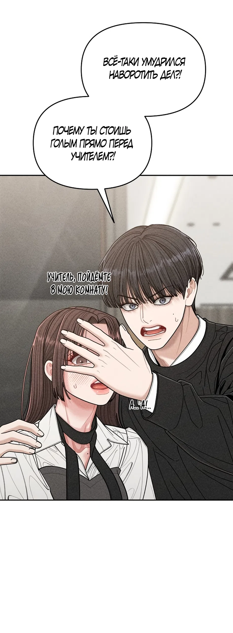 Страница 4 главы 2 манги Дневник наблюдений за сыном маминой подруги / Mom's Friend's Son's Observation