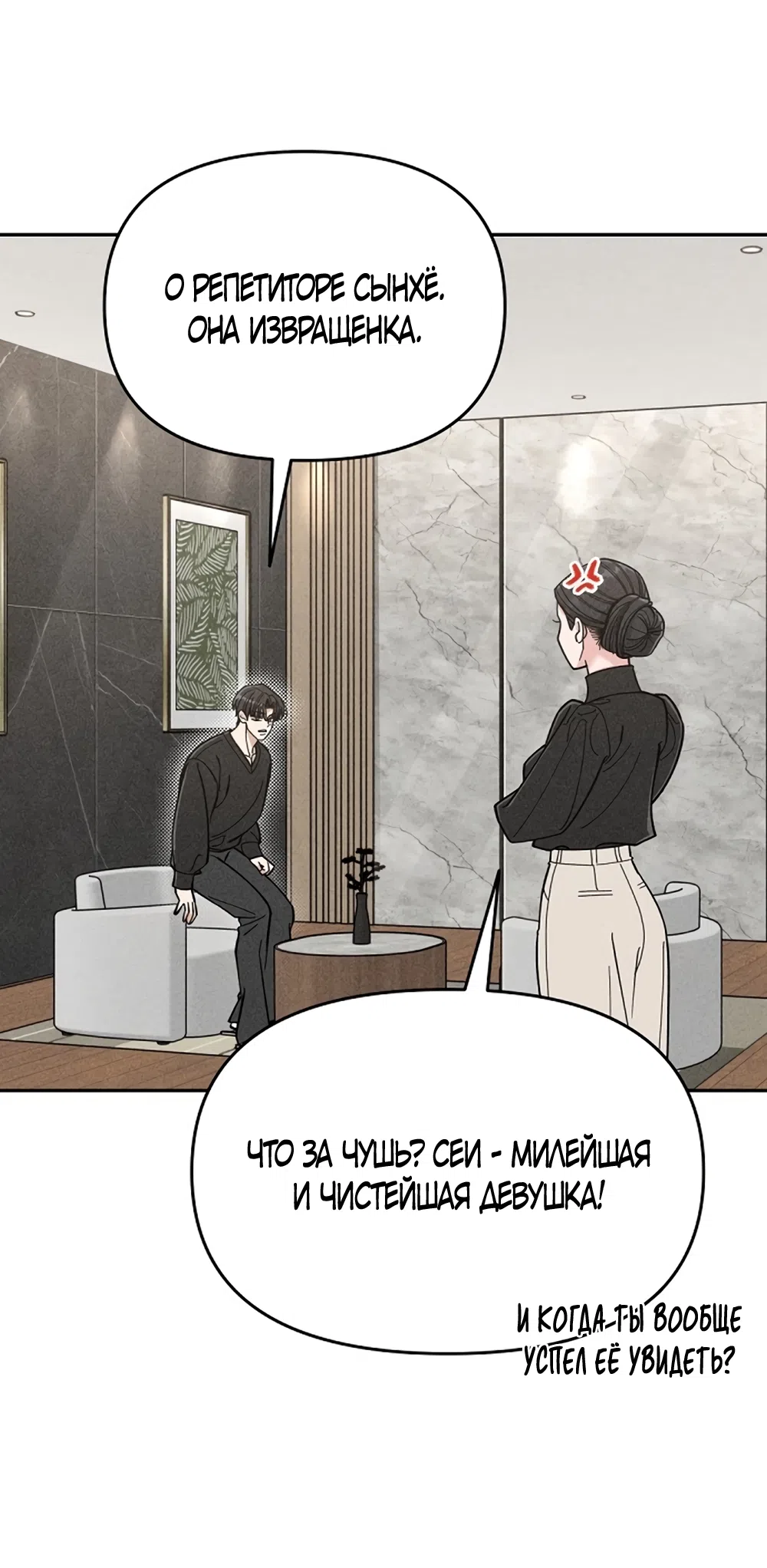 Страница 39 главы 2 манги Дневник наблюдений за сыном маминой подруги / Mom's Friend's Son's Observation