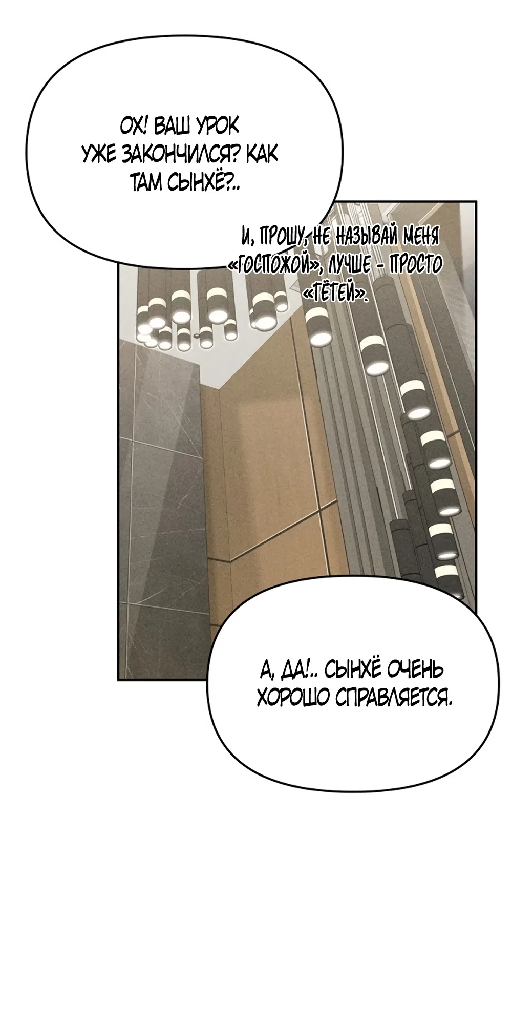 Страница 60 главы 2 манги Дневник наблюдений за сыном маминой подруги / Mom's Friend's Son's Observation