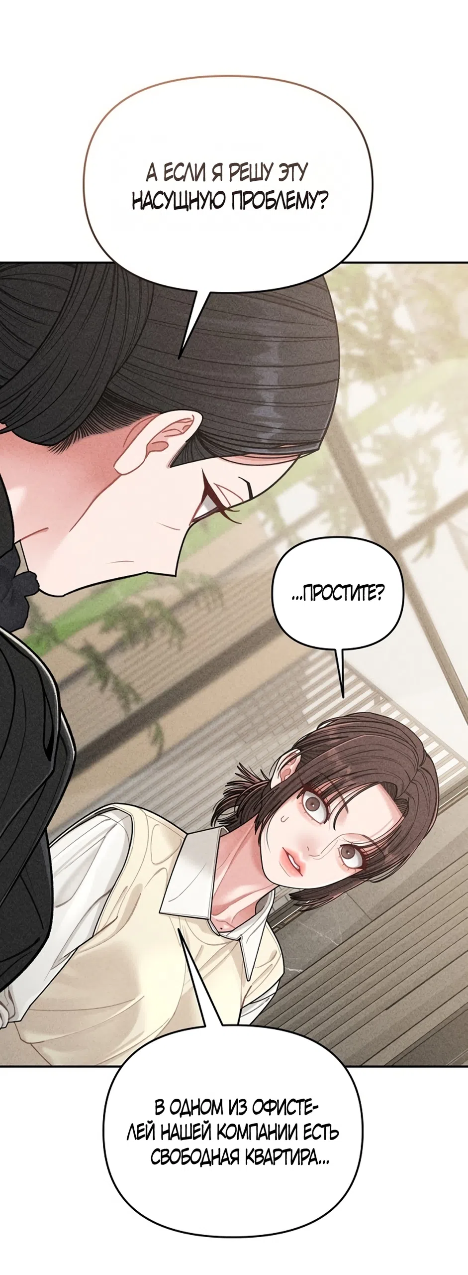 Страница 68 главы 2 манги Дневник наблюдений за сыном маминой подруги / Mom's Friend's Son's Observation