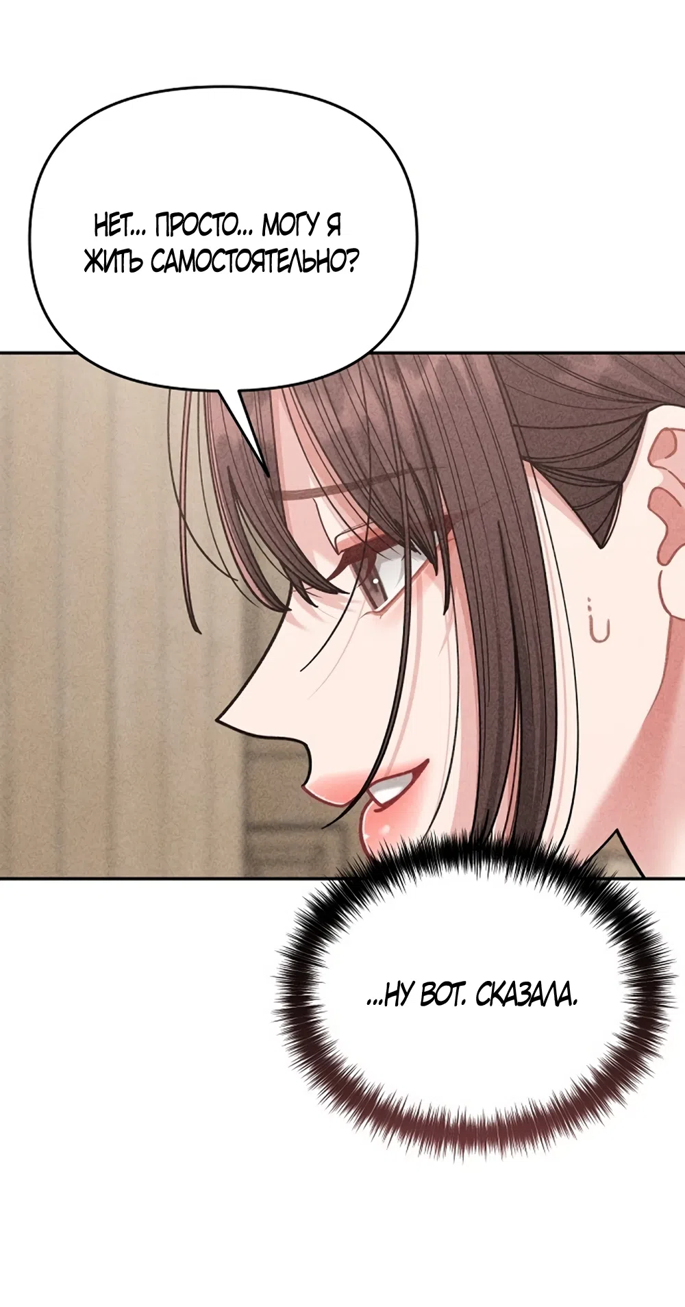 Страница 83 главы 2 манги Дневник наблюдений за сыном маминой подруги / Mom's Friend's Son's Observation