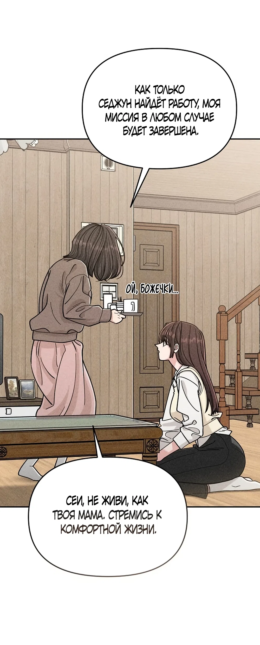 Страница 86 главы 2 манги Дневник наблюдений за сыном маминой подруги / Mom's Friend's Son's Observation