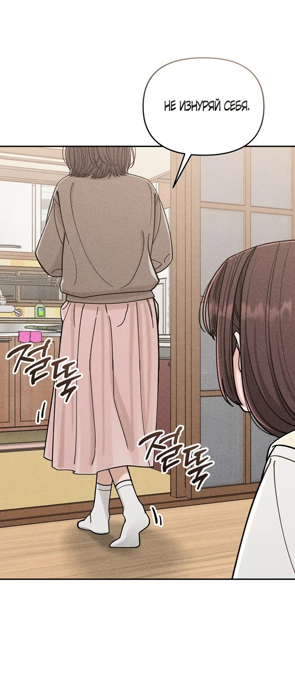 Страница 87 главы 2 манги Дневник наблюдений за сыном маминой подруги / Mom's Friend's Son's Observation