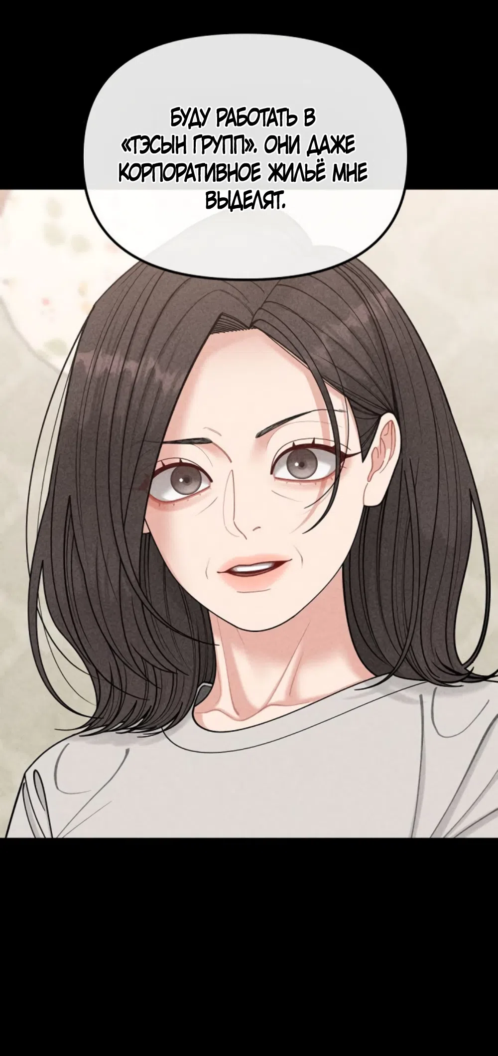 Страница 8 главы 7 манги Дневник наблюдений за сыном маминой подруги / Mom's Friend's Son's Observation