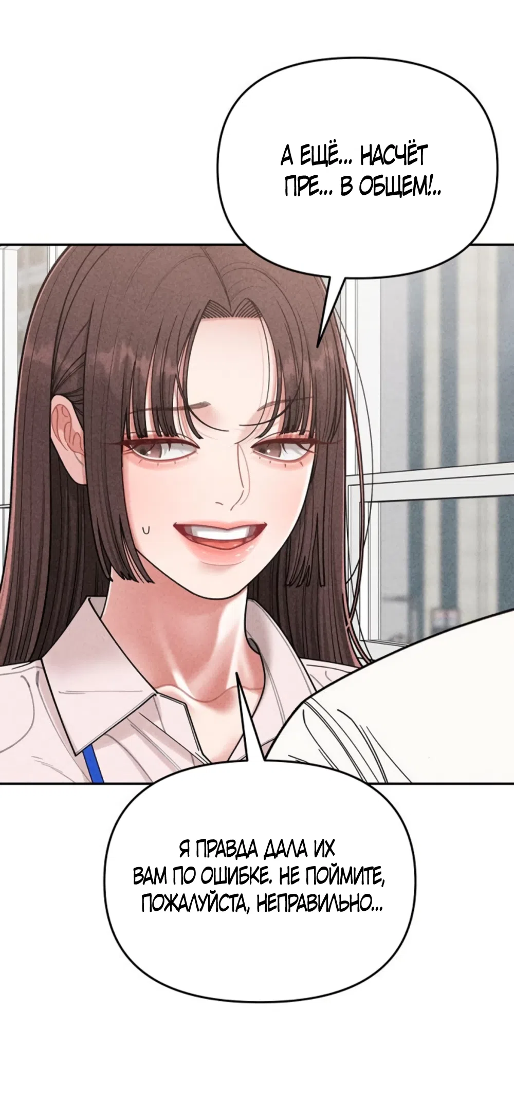 Страница 54 главы 7 манги Дневник наблюдений за сыном маминой подруги / Mom's Friend's Son's Observation