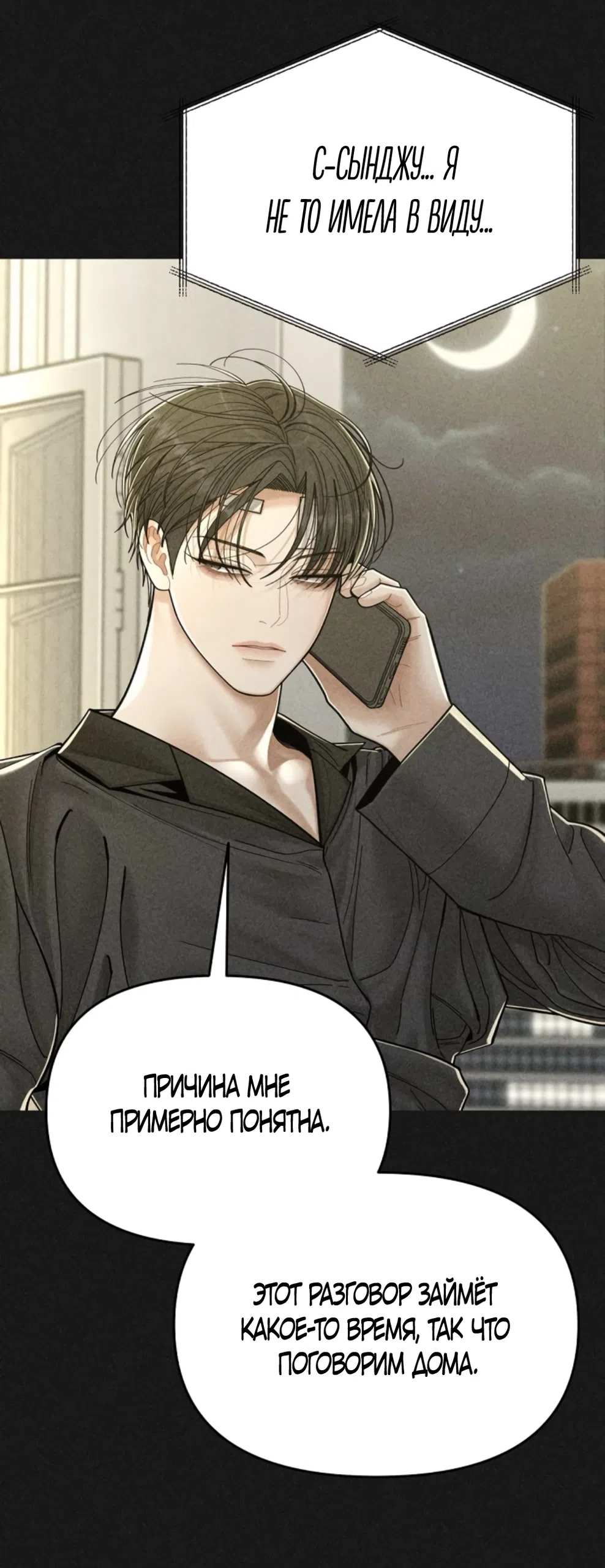 Страница 4 главы 13 манги Дневник наблюдений за сыном маминой подруги / Mom's Friend's Son's Observation