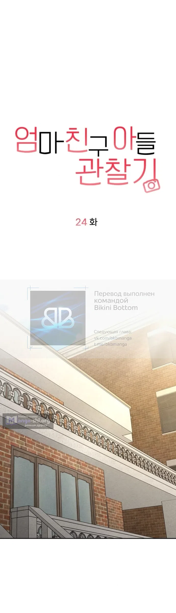 Страница 14 главы 24 манги Дневник наблюдений за сыном маминой подруги / Mom's Friend's Son's Observation