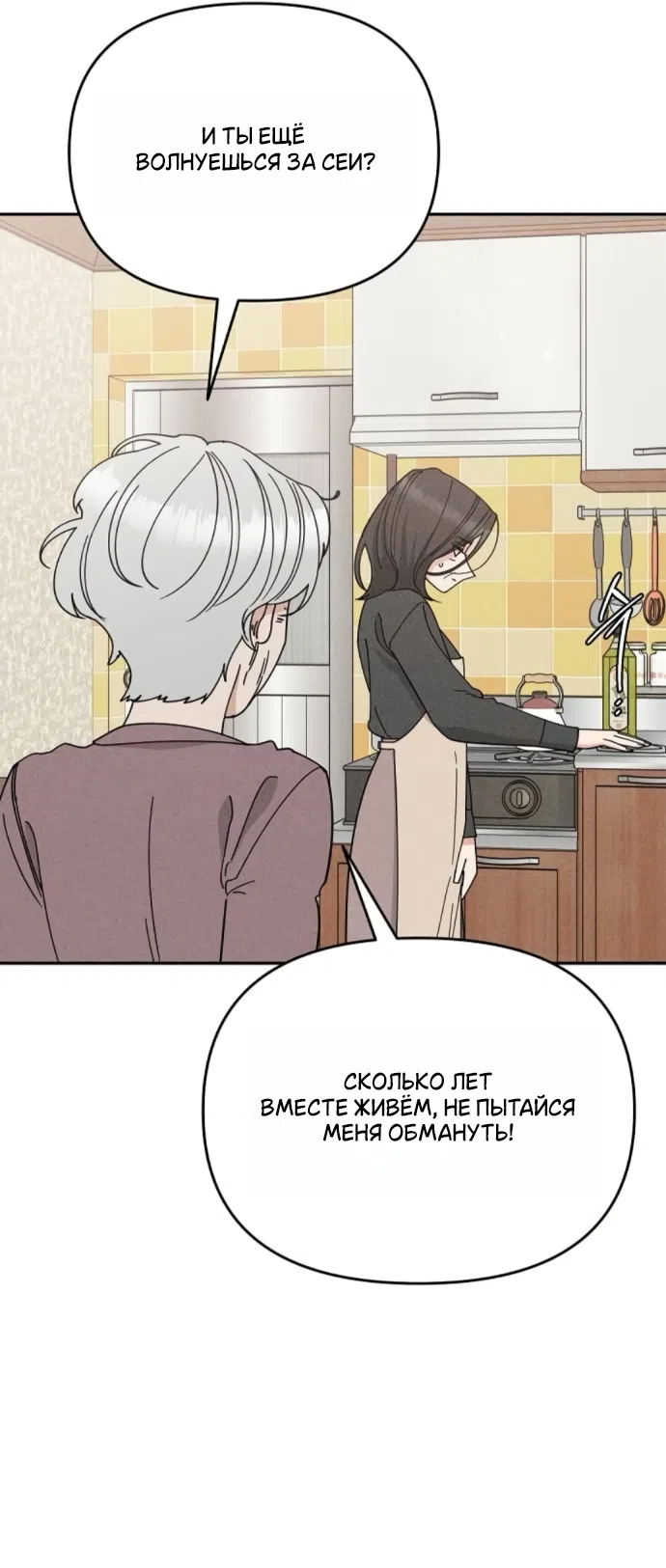 Страница 18 главы 24 манги Дневник наблюдений за сыном маминой подруги / Mom's Friend's Son's Observation