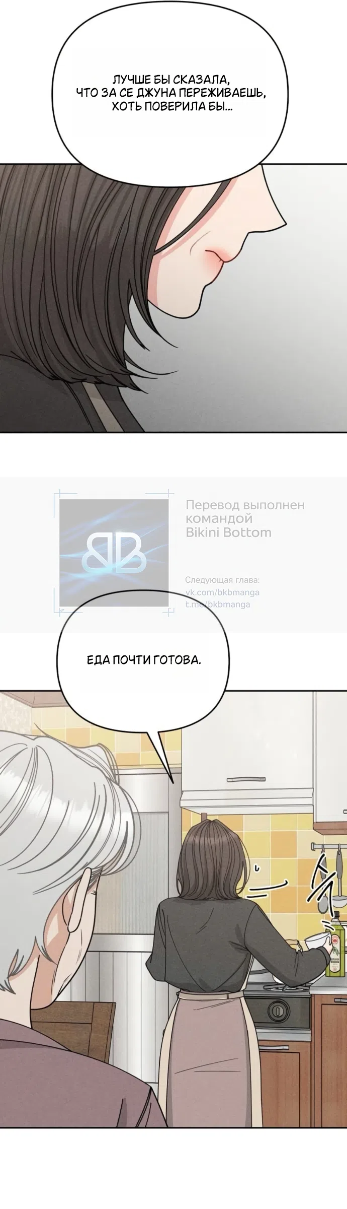 Страница 19 главы 24 манги Дневник наблюдений за сыном маминой подруги / Mom's Friend's Son's Observation