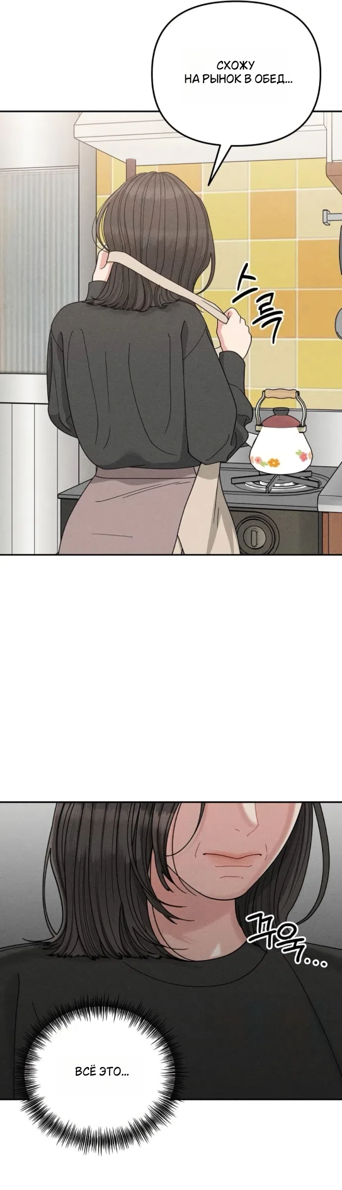 Страница 23 главы 24 манги Дневник наблюдений за сыном маминой подруги / Mom's Friend's Son's Observation