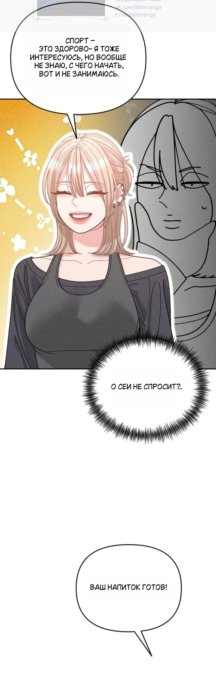 Страница 29 главы 24 манги Дневник наблюдений за сыном маминой подруги / Mom's Friend's Son's Observation