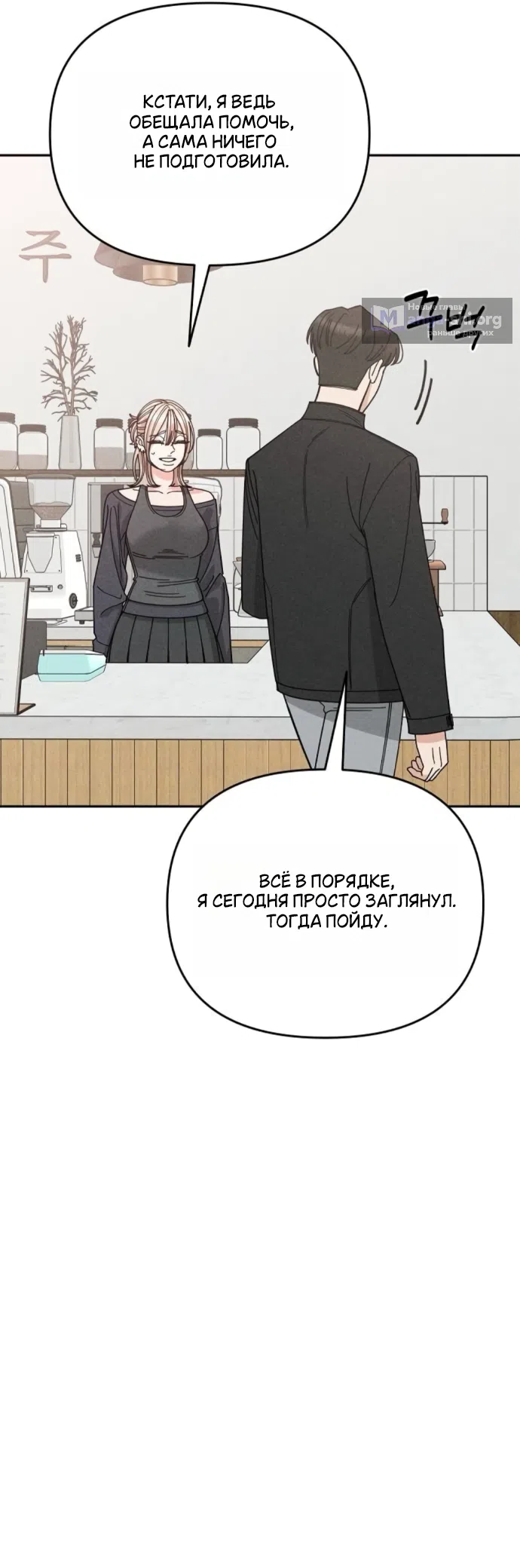 Страница 31 главы 24 манги Дневник наблюдений за сыном маминой подруги / Mom's Friend's Son's Observation