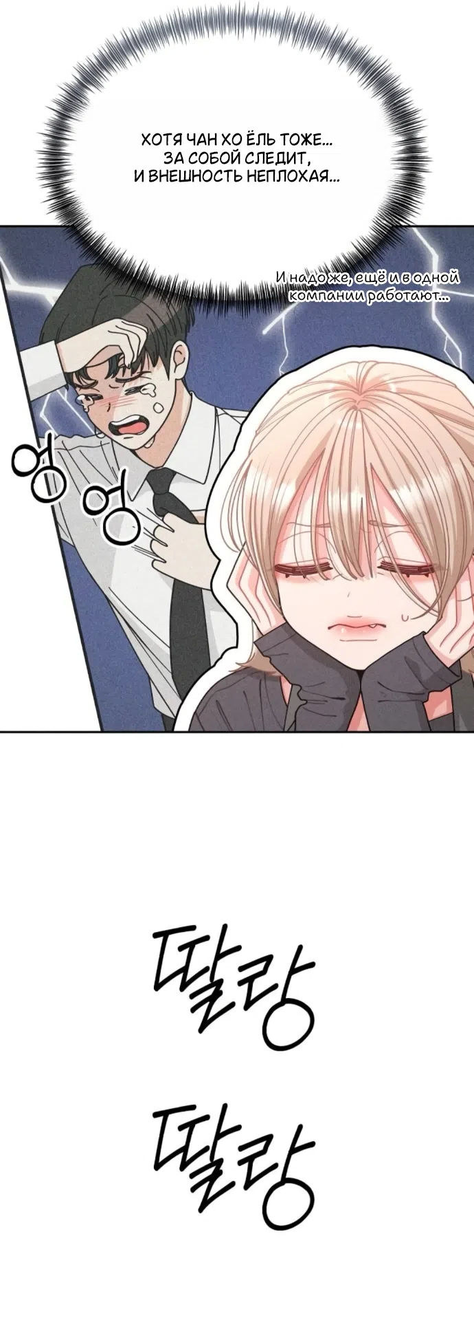 Страница 37 главы 24 манги Дневник наблюдений за сыном маминой подруги / Mom's Friend's Son's Observation