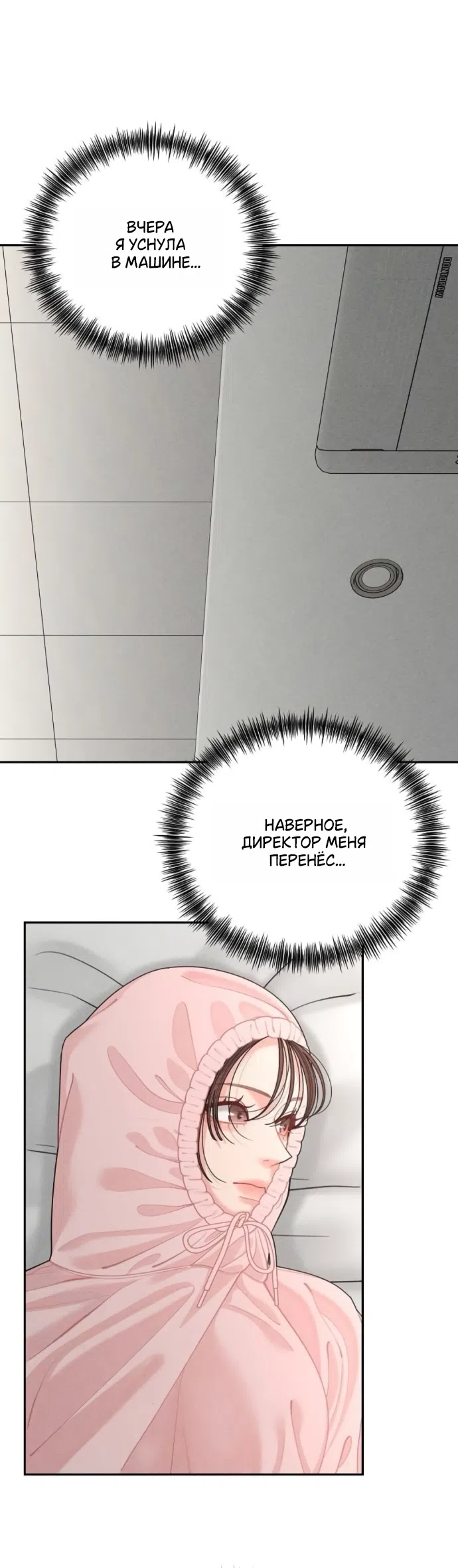 Страница 42 главы 24 манги Дневник наблюдений за сыном маминой подруги / Mom's Friend's Son's Observation