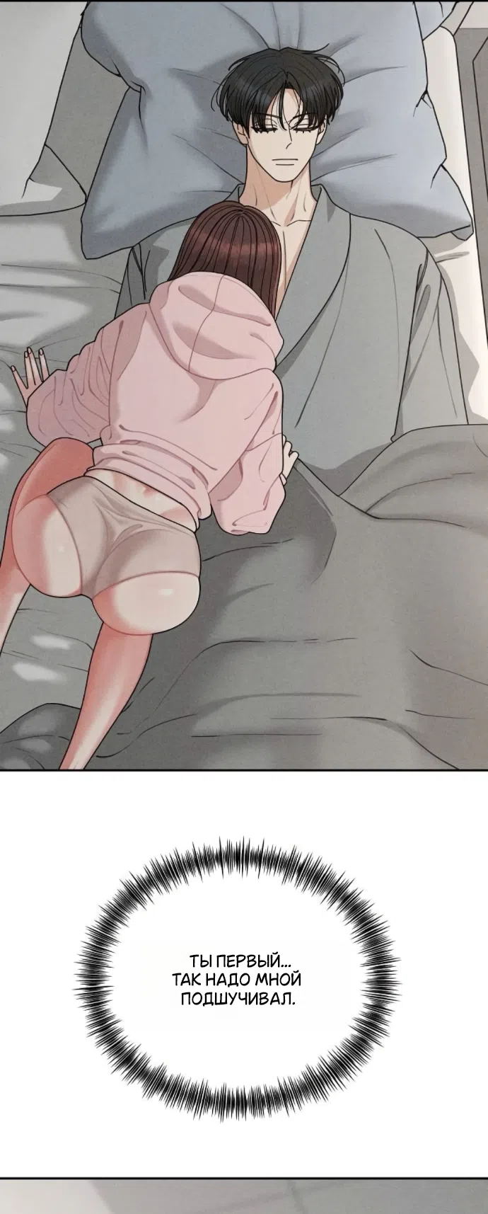 Страница 48 главы 24 манги Дневник наблюдений за сыном маминой подруги / Mom's Friend's Son's Observation