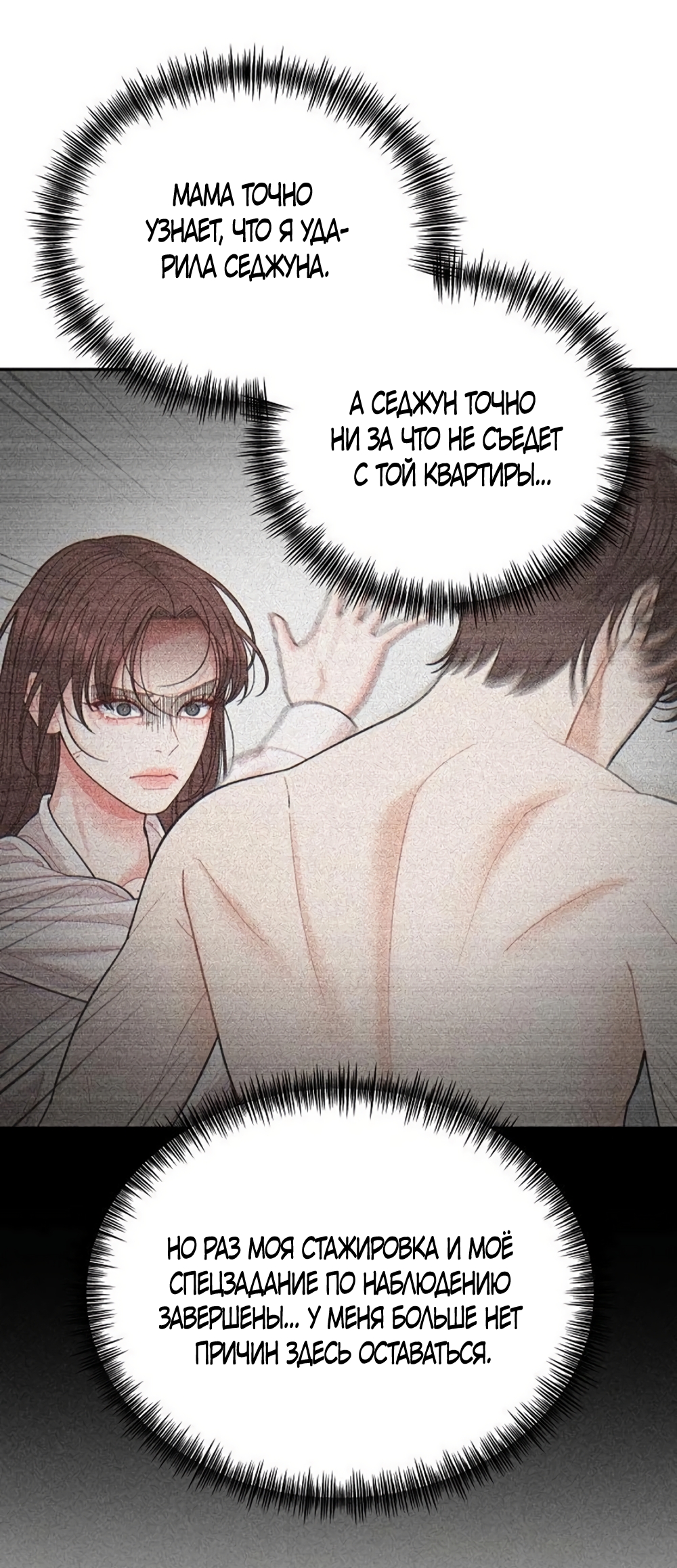 Страница 7 главы 19 манги Дневник наблюдений за сыном маминой подруги / Mom's Friend's Son's Observation