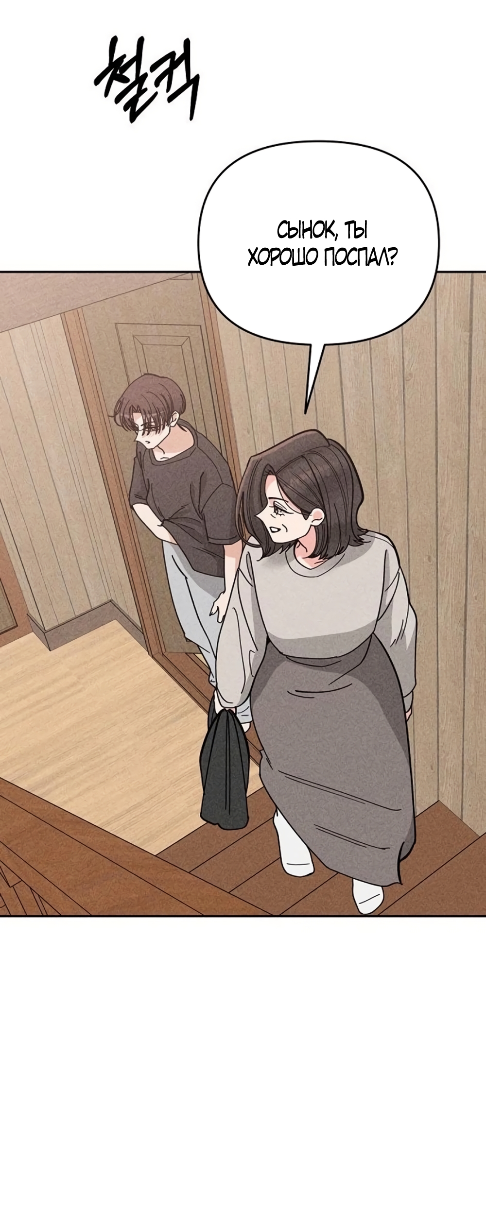 Страница 25 главы 19 манги Дневник наблюдений за сыном маминой подруги / Mom's Friend's Son's Observation