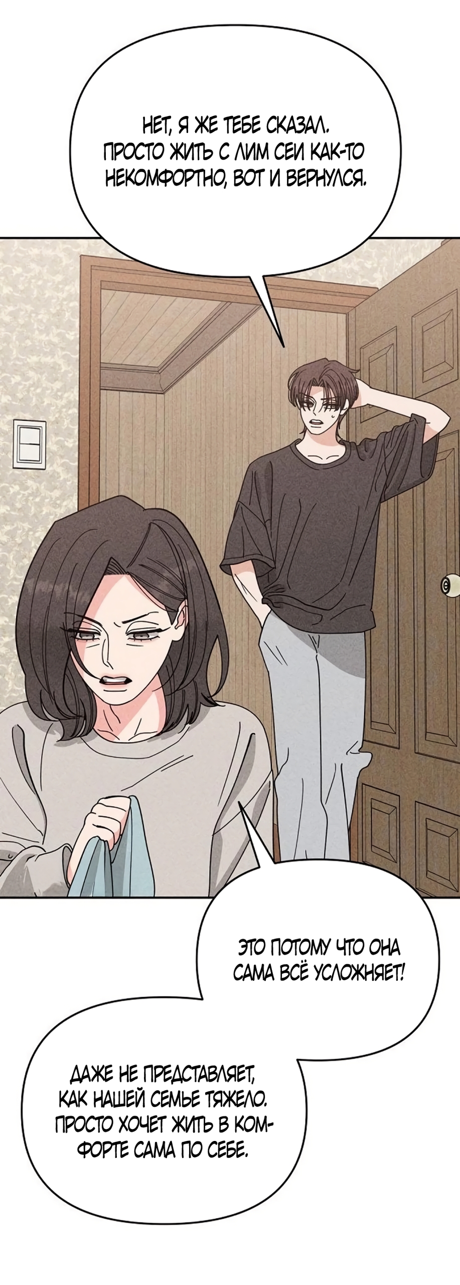 Страница 30 главы 19 манги Дневник наблюдений за сыном маминой подруги / Mom's Friend's Son's Observation