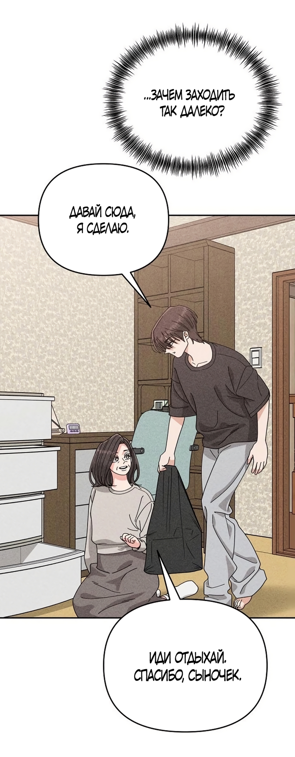 Страница 33 главы 19 манги Дневник наблюдений за сыном маминой подруги / Mom's Friend's Son's Observation