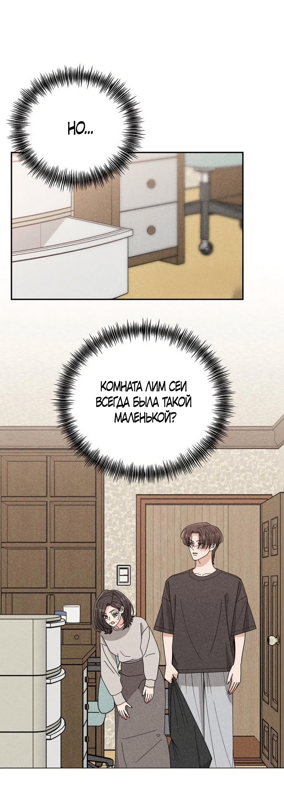 Страница 34 главы 19 манги Дневник наблюдений за сыном маминой подруги / Mom's Friend's Son's Observation