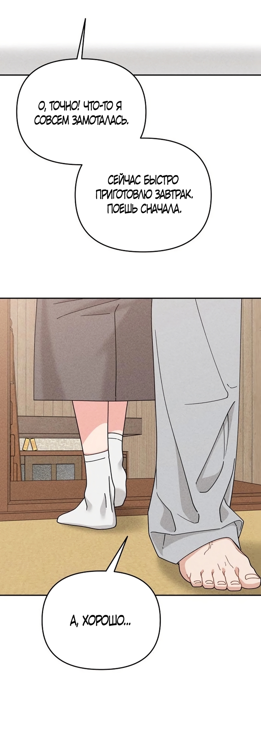 Страница 35 главы 19 манги Дневник наблюдений за сыном маминой подруги / Mom's Friend's Son's Observation