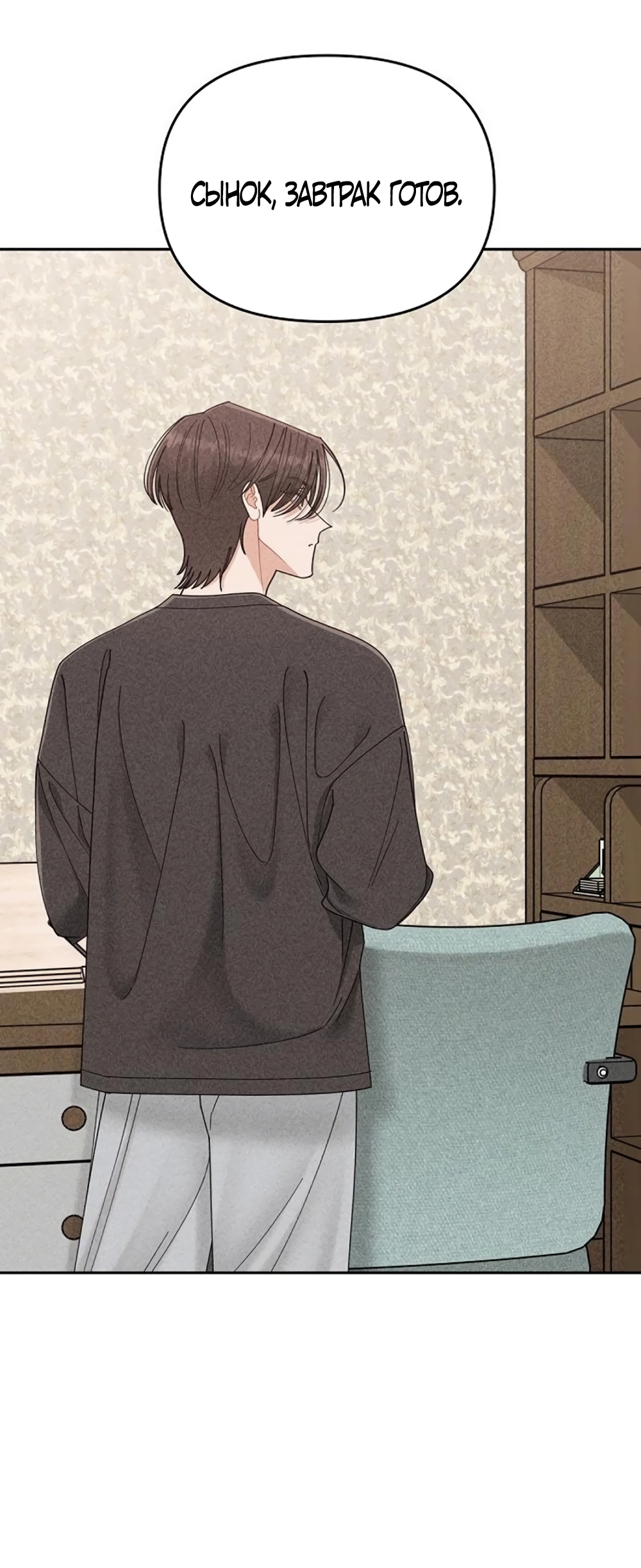 Страница 38 главы 19 манги Дневник наблюдений за сыном маминой подруги / Mom's Friend's Son's Observation