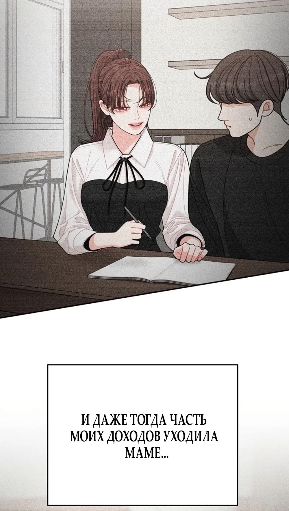Страница 47 главы 19 манги Дневник наблюдений за сыном маминой подруги / Mom's Friend's Son's Observation