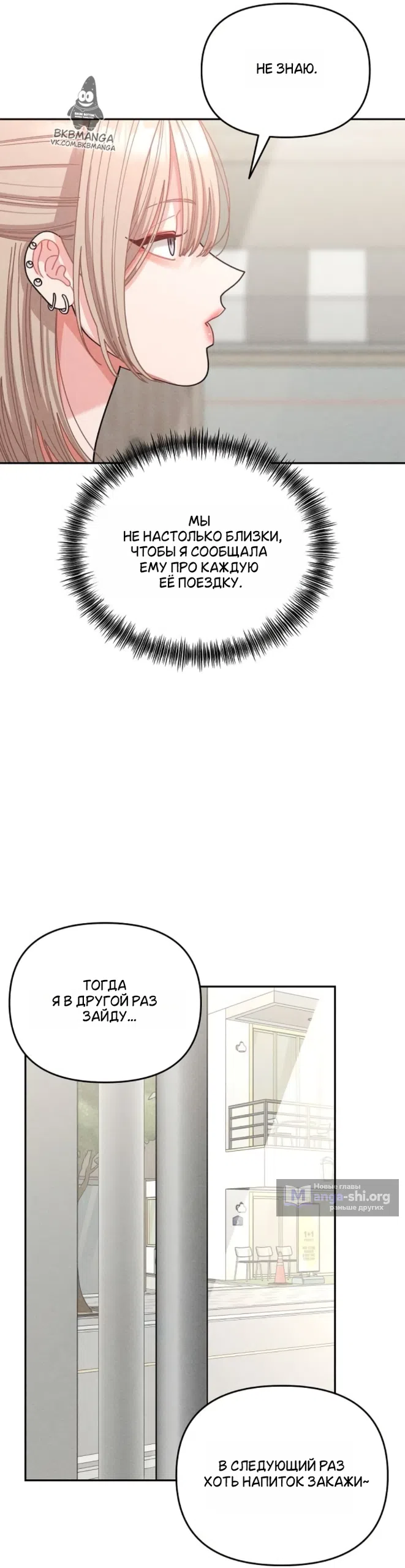 Страница 16 главы 25 манги Дневник наблюдений за сыном маминой подруги / Mom's Friend's Son's Observation