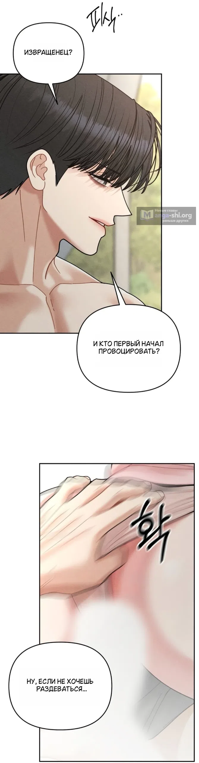 Страница 32 главы 25 манги Дневник наблюдений за сыном маминой подруги / Mom's Friend's Son's Observation